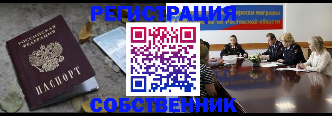 временная регистрация для школы в Донском
