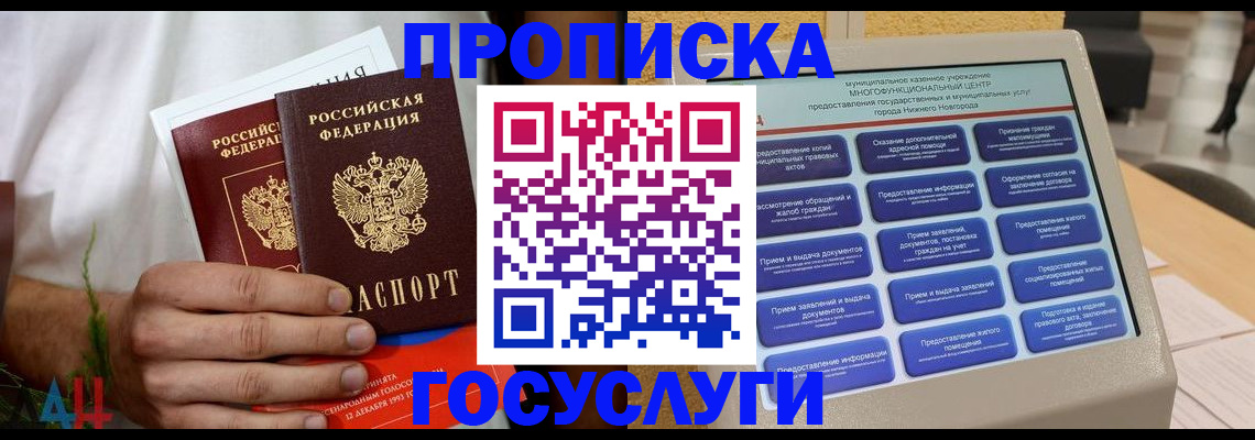 прописка в квартире в Донском